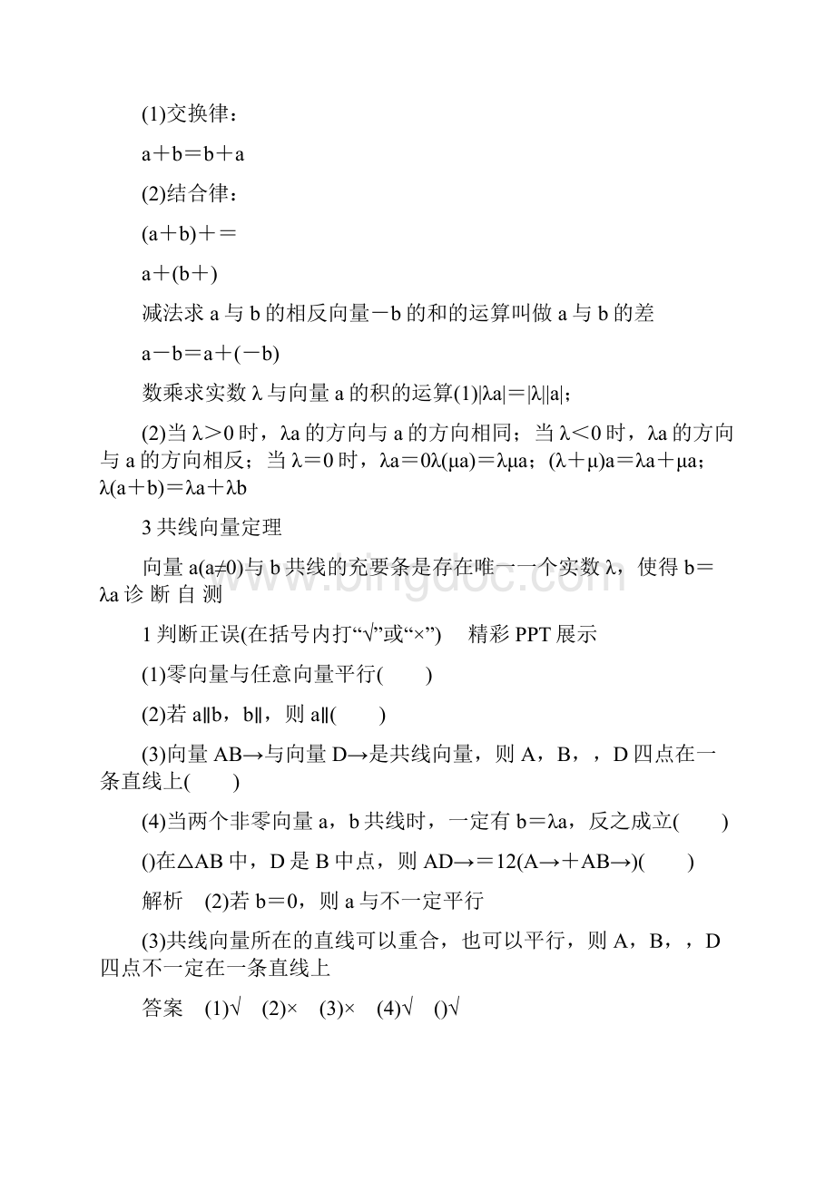 版高考数学理科一轮设计第56章教师用书人教A版文档格式.docx_第2页