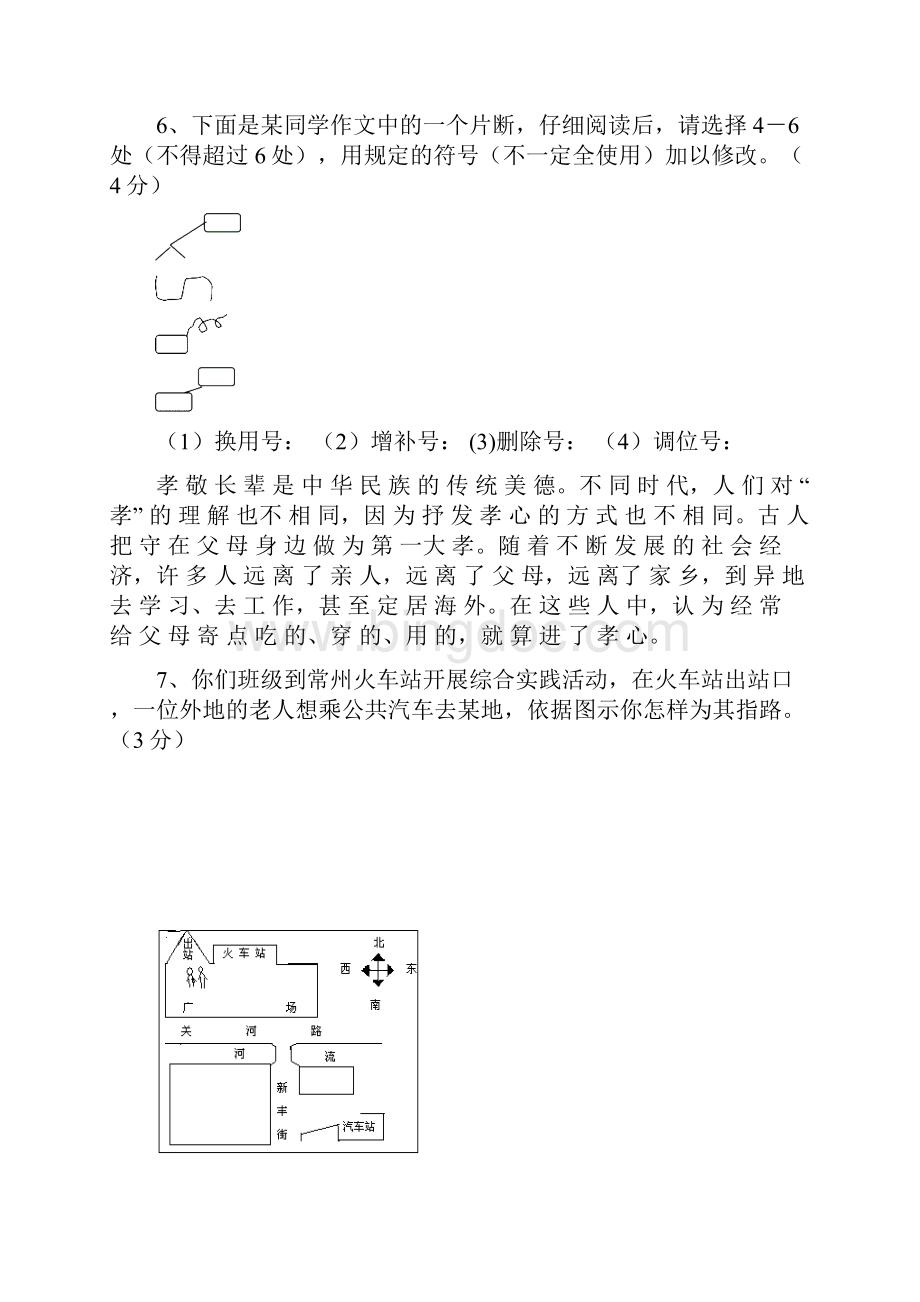 八年级下期末模拟考试.docx_第3页