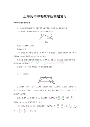 上海历年中考数学压轴题复习(试题附答案).docx