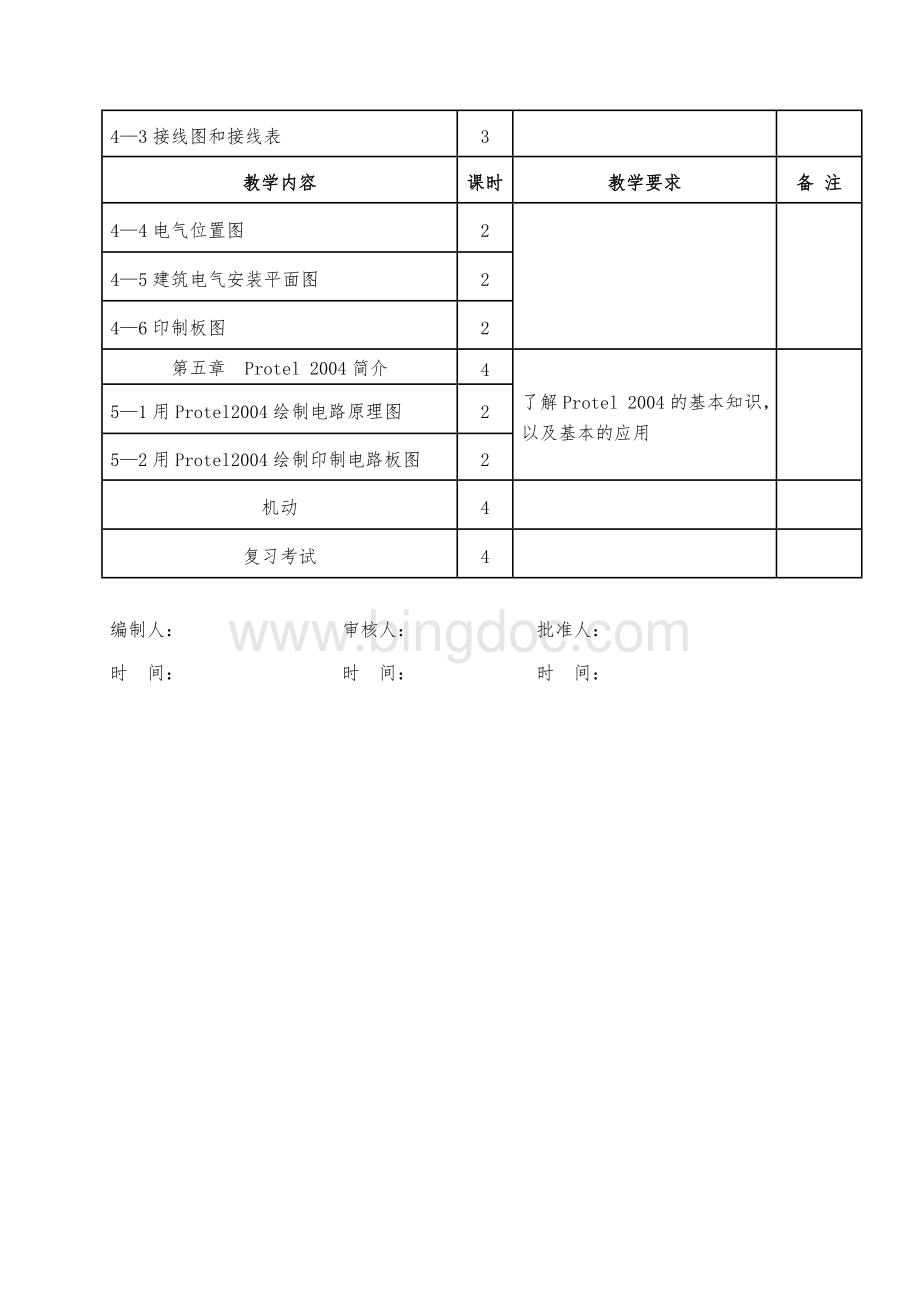 《机械与电气识图》教学大纲Word格式文档下载.doc_第3页