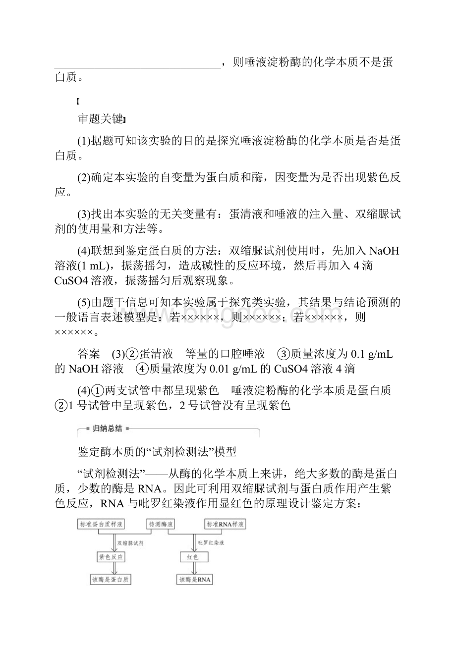 学年高考生物大一轮复习热点题型一酶的相关实验学案.docx_第2页