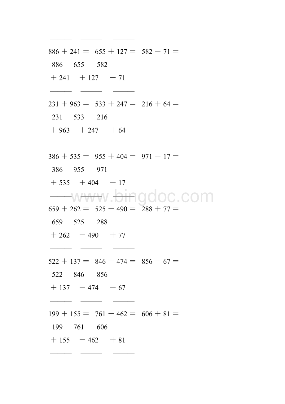 人教版四年级数学下册竖式计算天天练365.docx_第2页