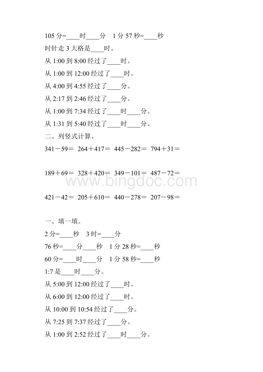 北师大版二年级数学下册时分秒综合练习题173.docx_第2页