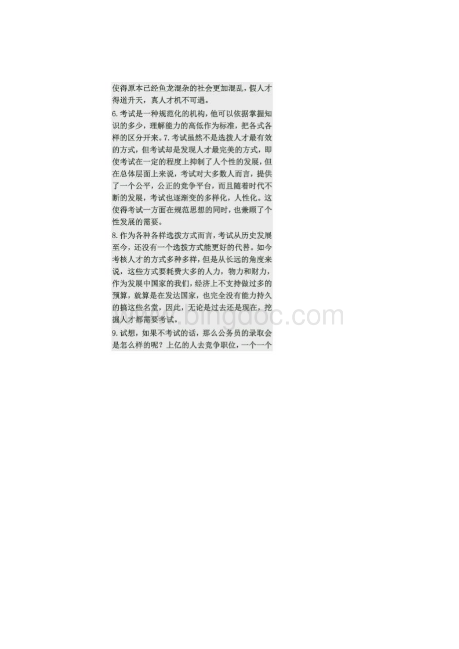 发掘人才需不需要考试正方辩词.docx_第2页