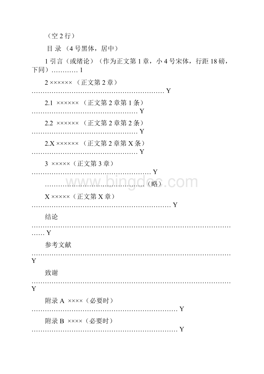 车辆工程专业毕业设计初稿.docx_第3页