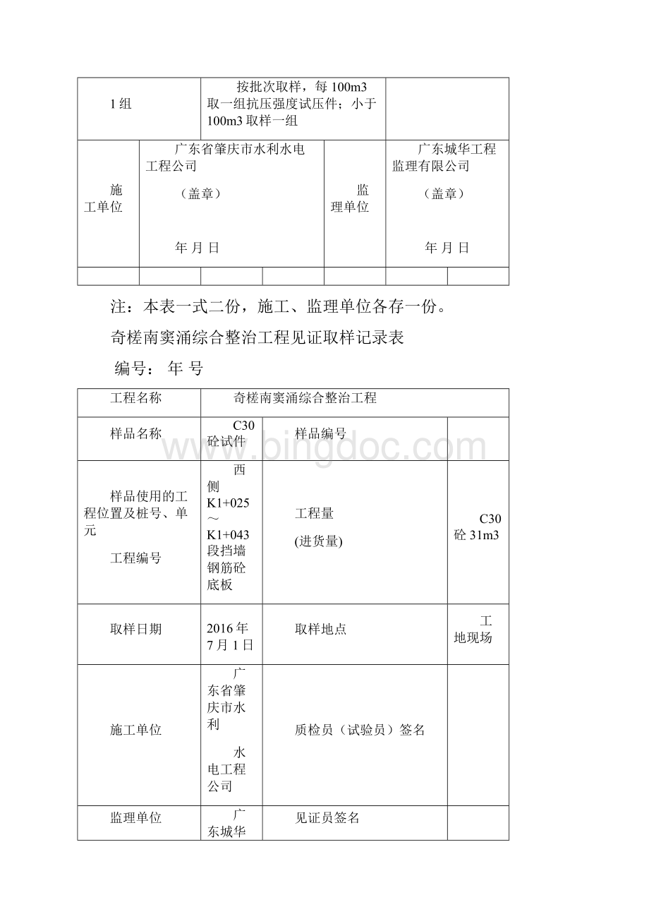 混凝土试件见证取样记录表Word文件下载.docx_第2页