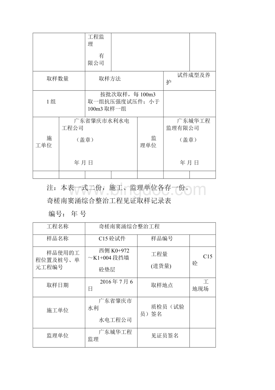 混凝土试件见证取样记录表Word文件下载.docx_第3页