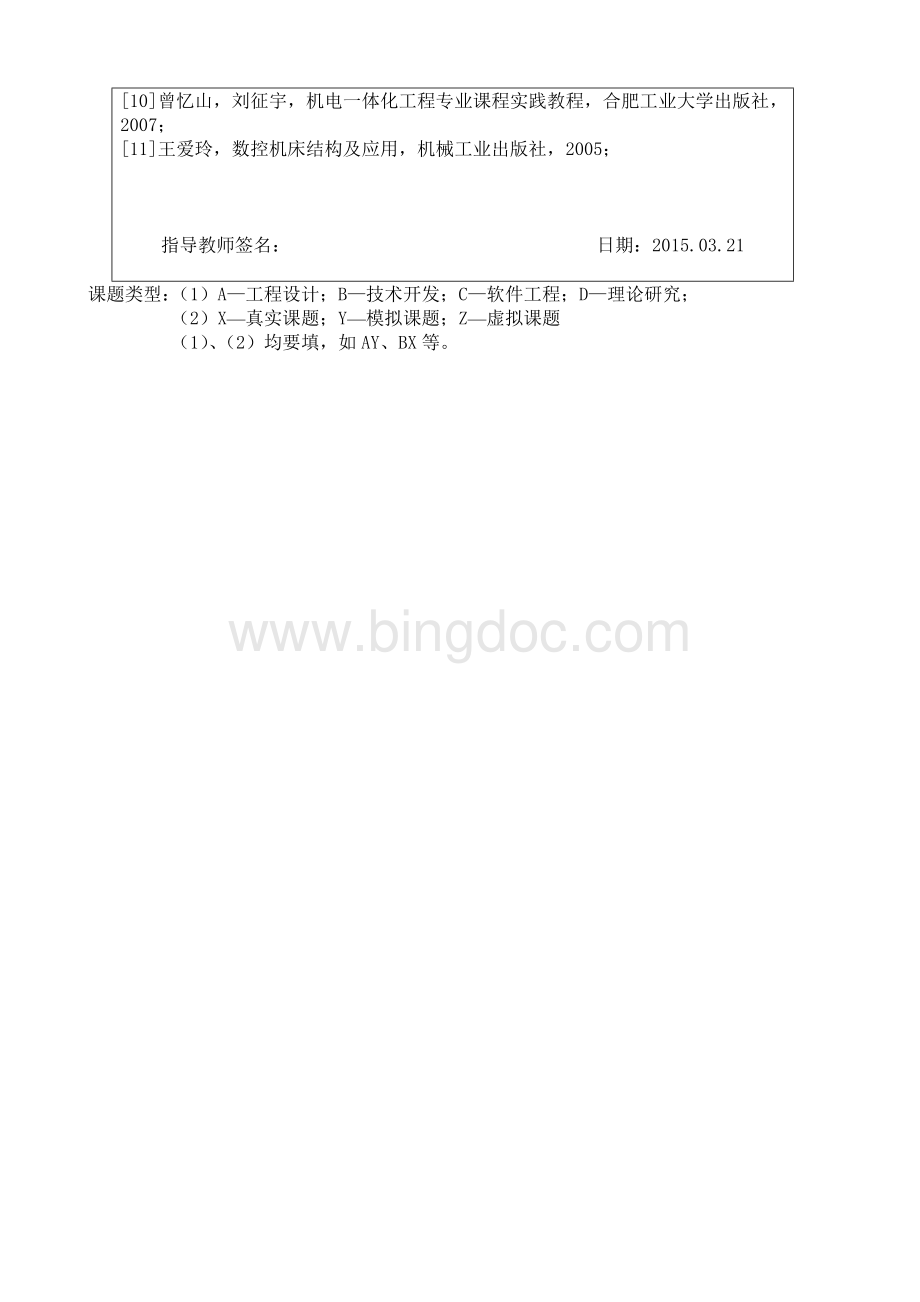 小型简易雕刻机的设计开题报告Word格式文档下载.doc_第3页