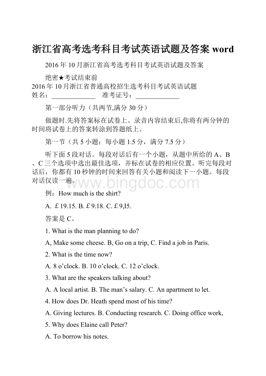 浙江省高考选考科目考试英语试题及答案word.docx