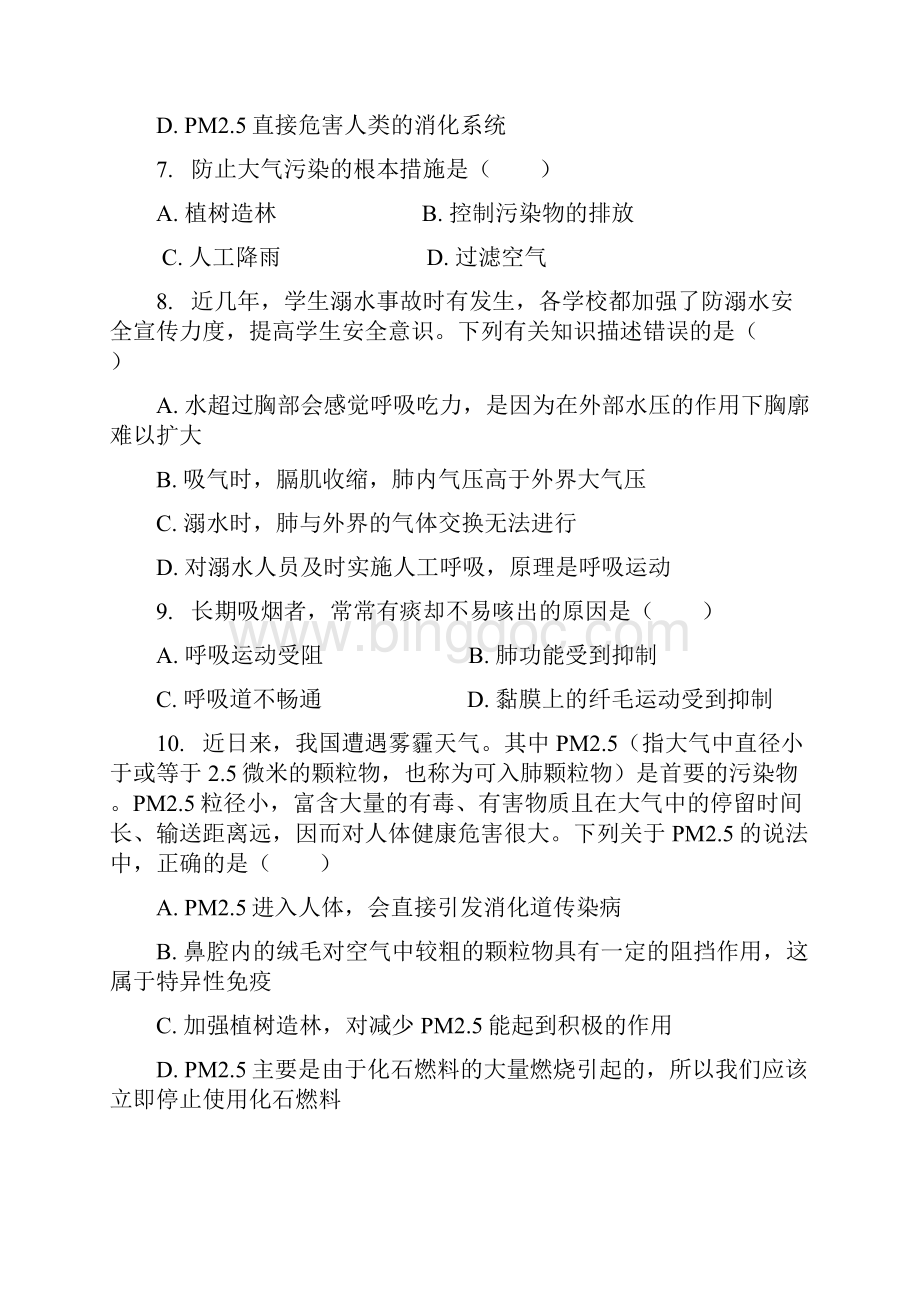 济南版七年级下册第三单元生物圈中的人第二章人的生活需要空气第三节呼吸保健和急救同步习题解析版文档格式.docx_第3页