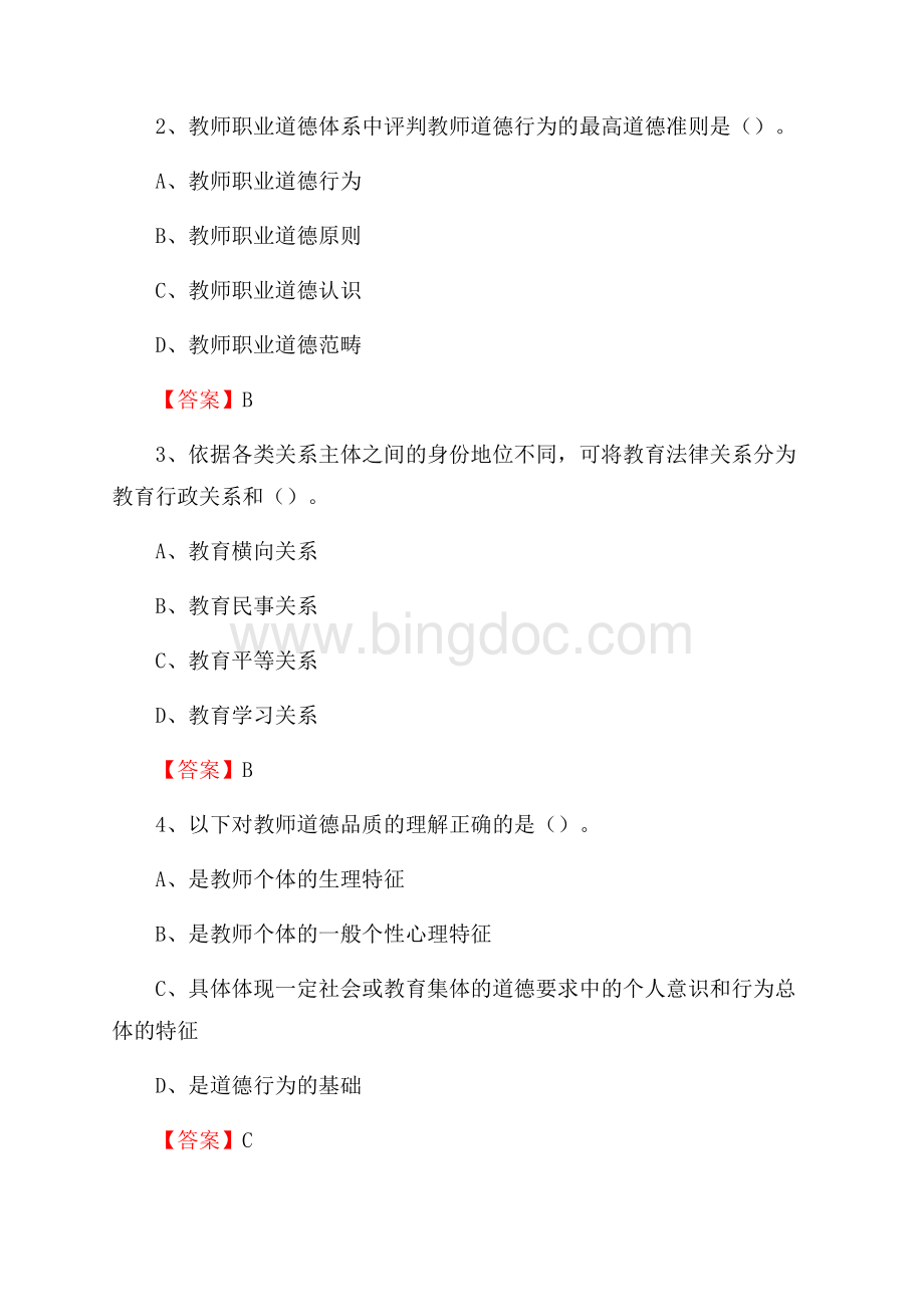 厦门演艺职业学院教师招聘考试试题及答案Word文档下载推荐.docx_第2页