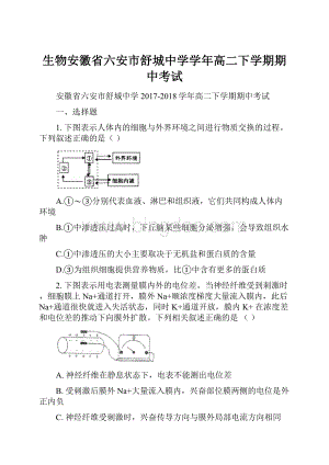 生物安徽省六安市舒城中学学年高二下学期期中考试.docx