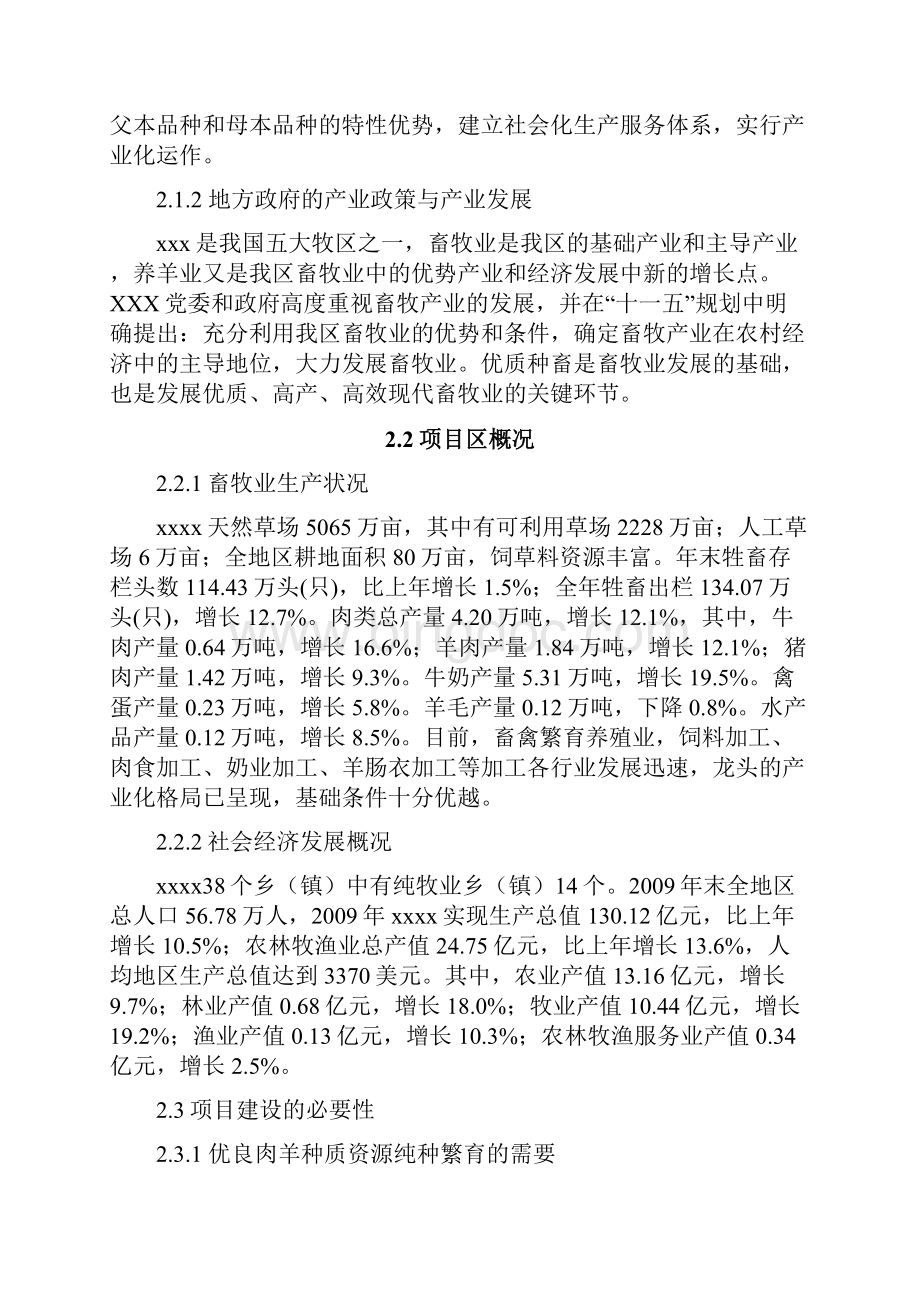 终稿食用种羊养殖场项目投资建设商业计划书.docx_第3页