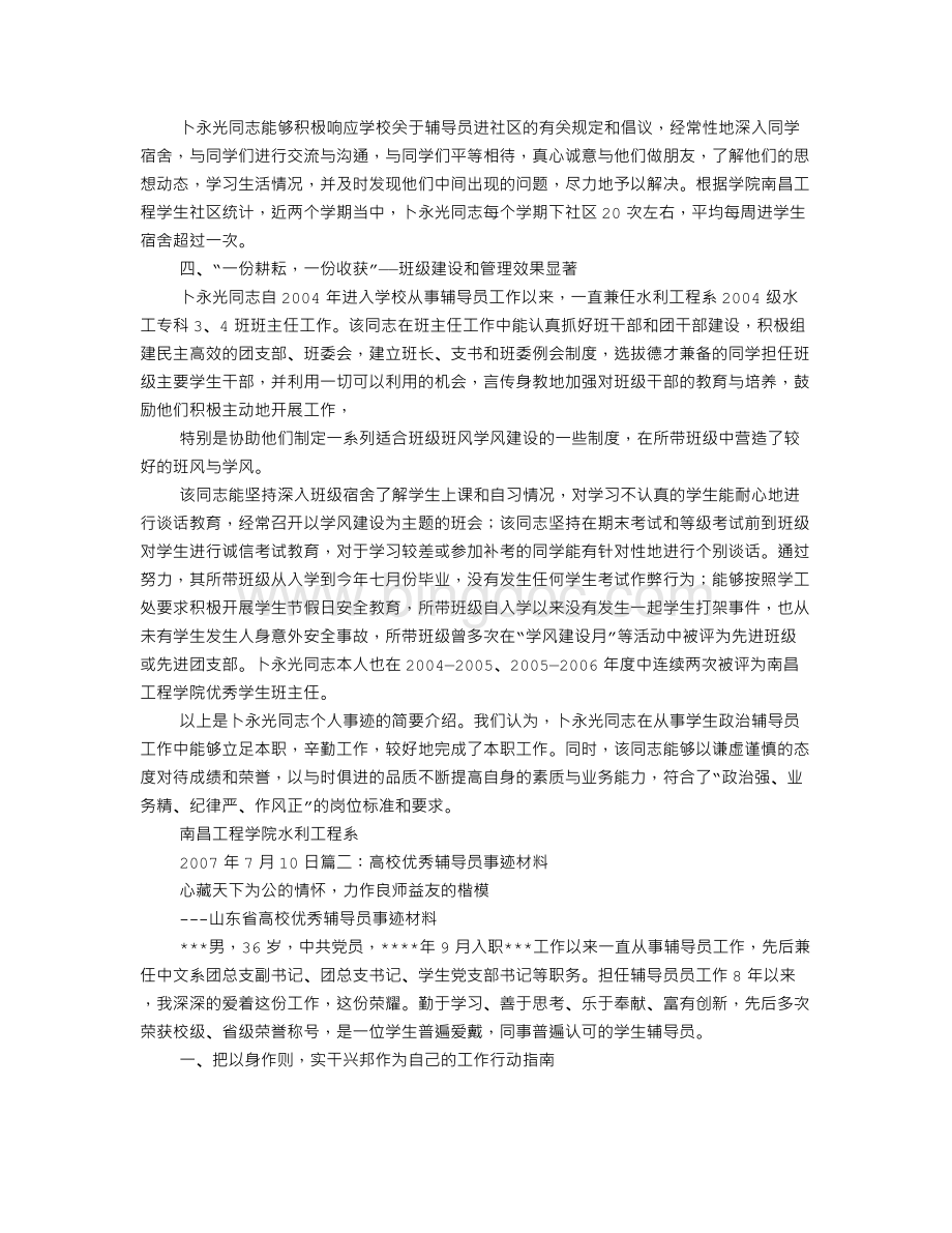 高校优秀辅导员事迹材料.doc_第2页