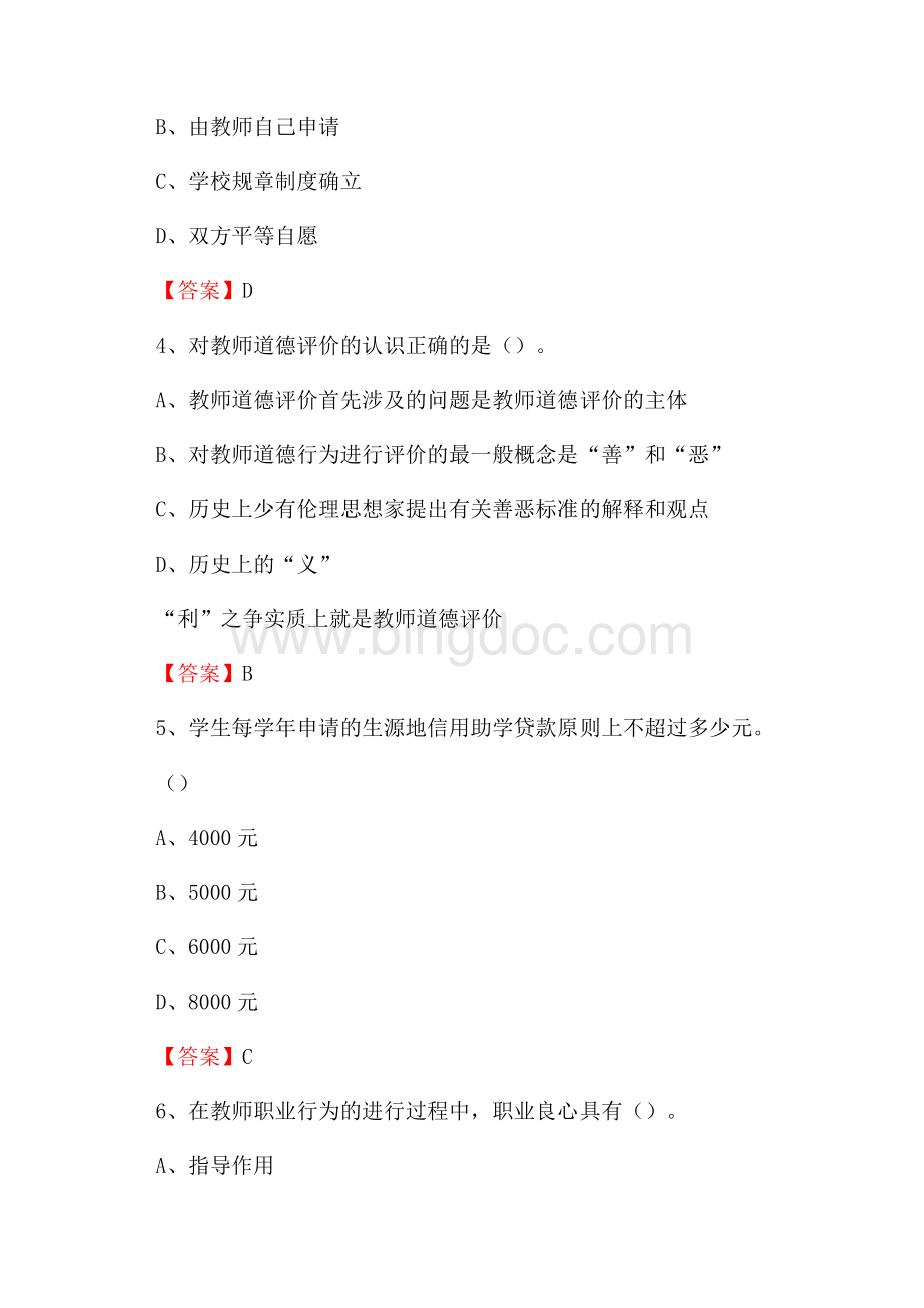 张掖医学高等专科学校下半年招聘考试《教学基础知识》试题及答案Word文件下载.docx_第2页