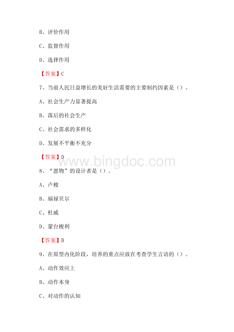 张掖医学高等专科学校下半年招聘考试《教学基础知识》试题及答案Word文件下载.docx_第3页