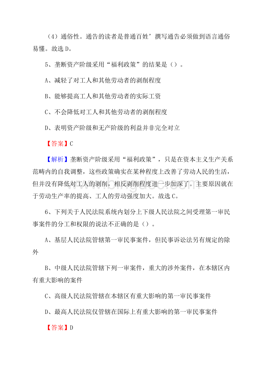 上半年兴海县社区专职工作者《综合基础知识》试题.docx_第3页