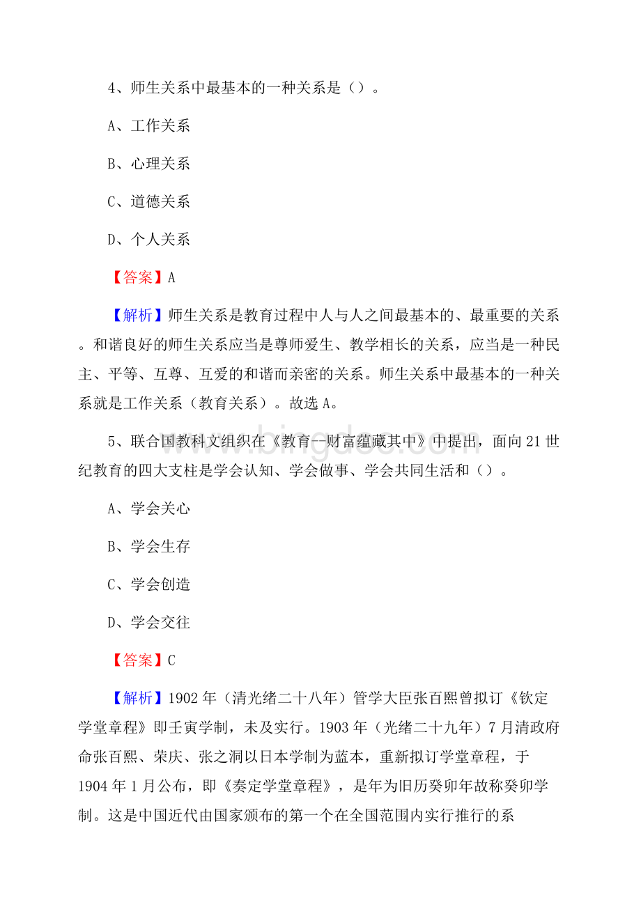 湖北省税务学校教师招聘《教育基础知识》试题及解析Word文档格式.docx_第3页