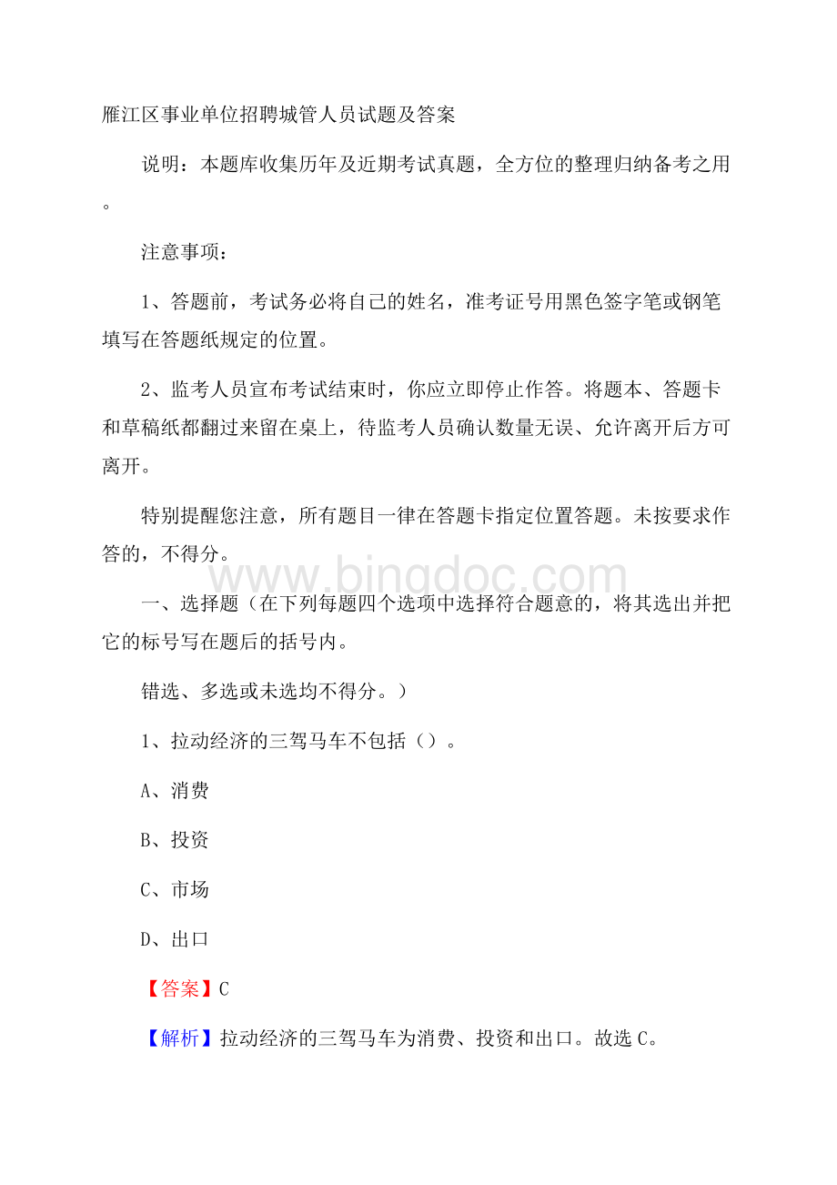 雁江区事业单位招聘城管人员试题及答案.docx_第1页