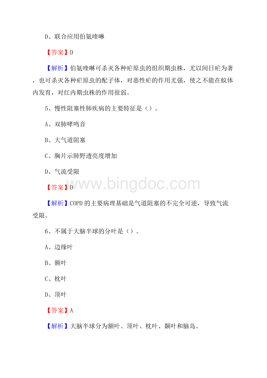 黑龙江省哈尔滨市香坊区事业单位考试《医学专业能力测验》真题及答案.docx_第3页