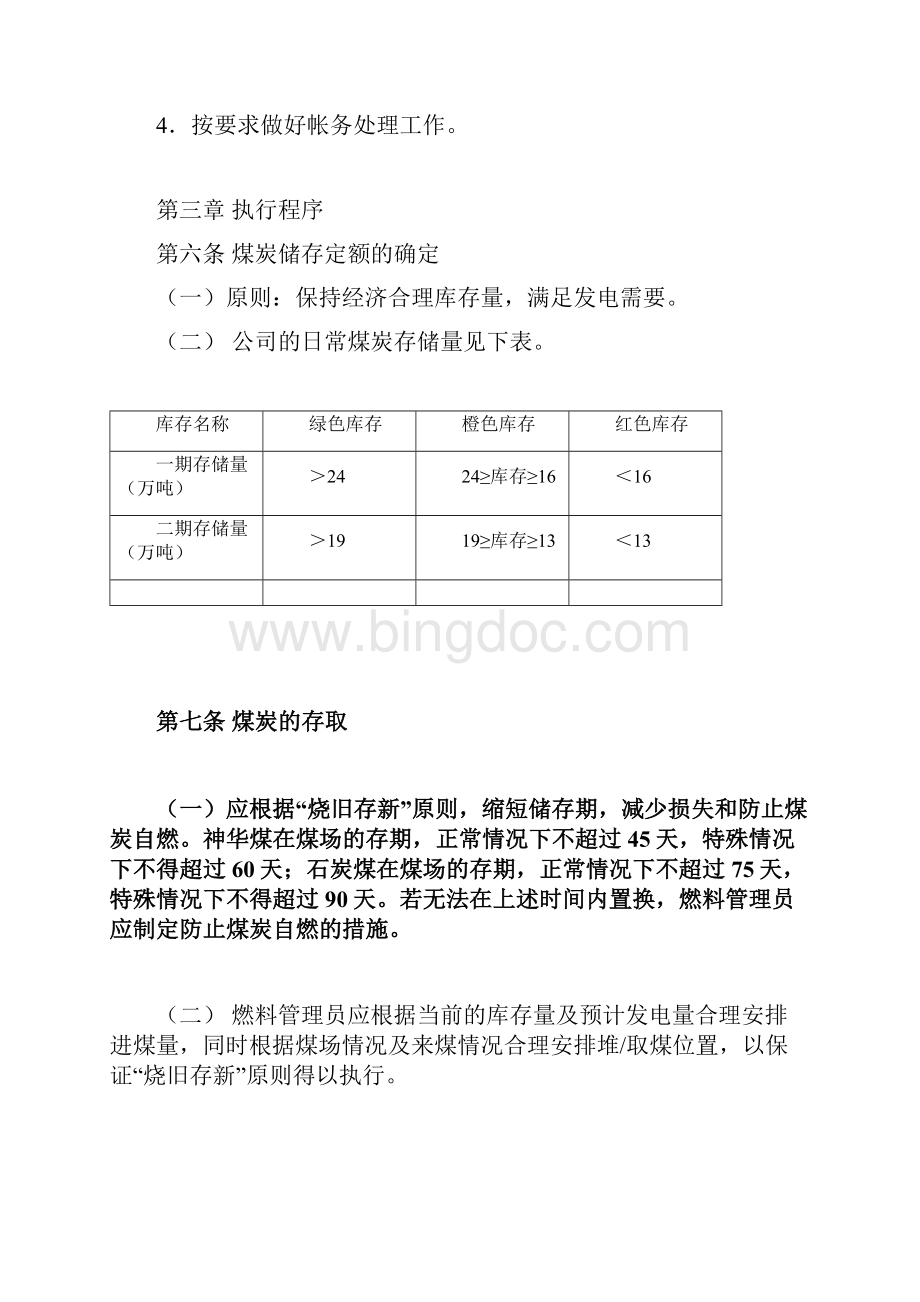 圆形煤场管理规范.docx_第3页