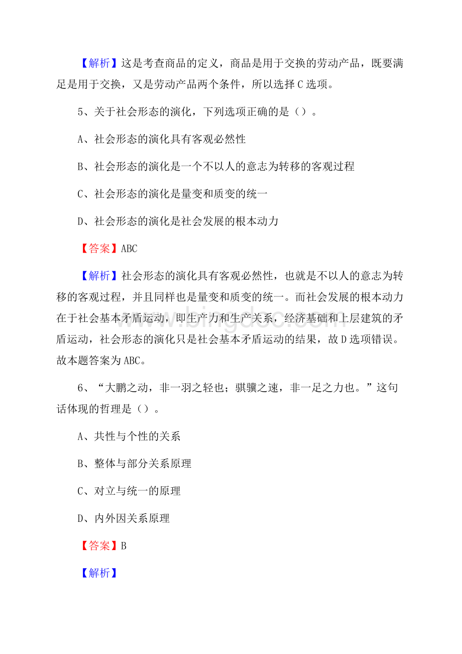 博兴县图书馆招聘试题及答案解析.docx_第3页