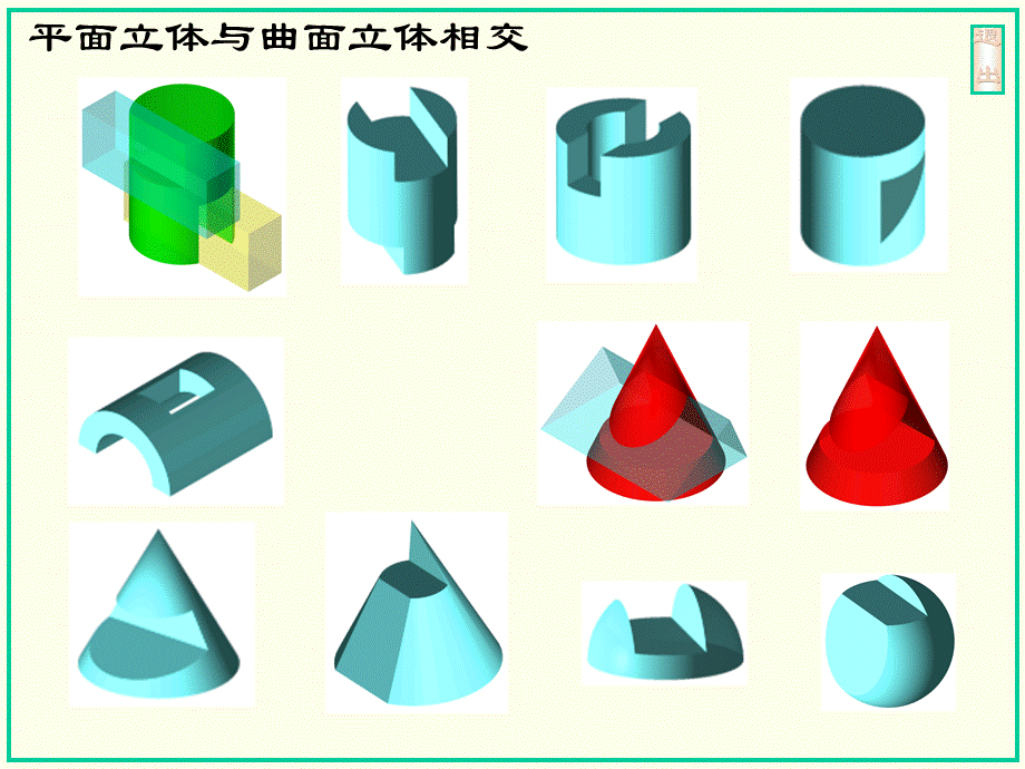 画法几何第9章.ppt_第3页