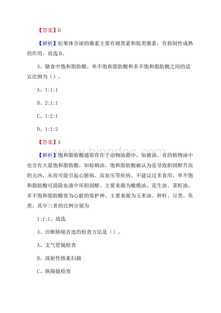 福州市鼓楼区医院医药护技人员考试试题及解析.docx_第2页