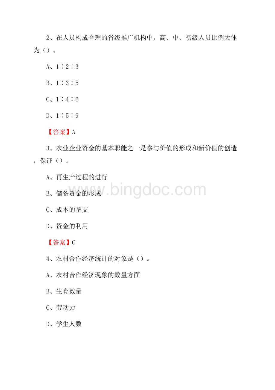 下半年玛沁县农业系统事业单位考试《农业技术推广》试题汇编Word文档格式.docx_第2页