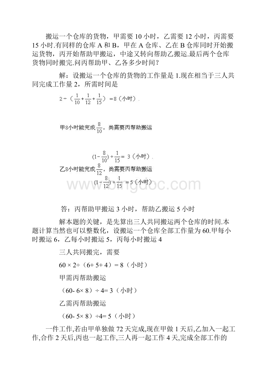 小学六年级奥数题集锦.docx_第3页