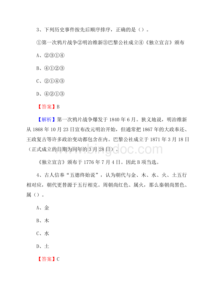 临桂区事业单位招聘考试《综合基础知识及综合应用能力》试题及答案Word文件下载.docx_第2页