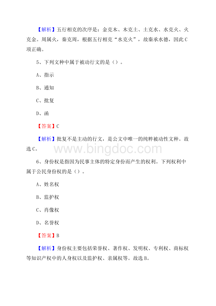 临桂区事业单位招聘考试《综合基础知识及综合应用能力》试题及答案Word文件下载.docx_第3页