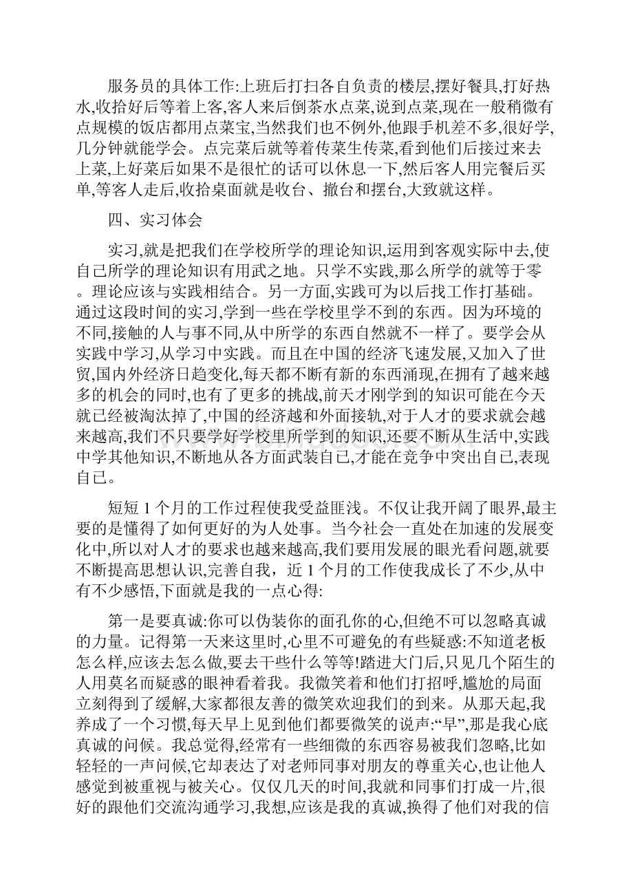 毕业实习报告5000字范文文档格式.docx_第2页