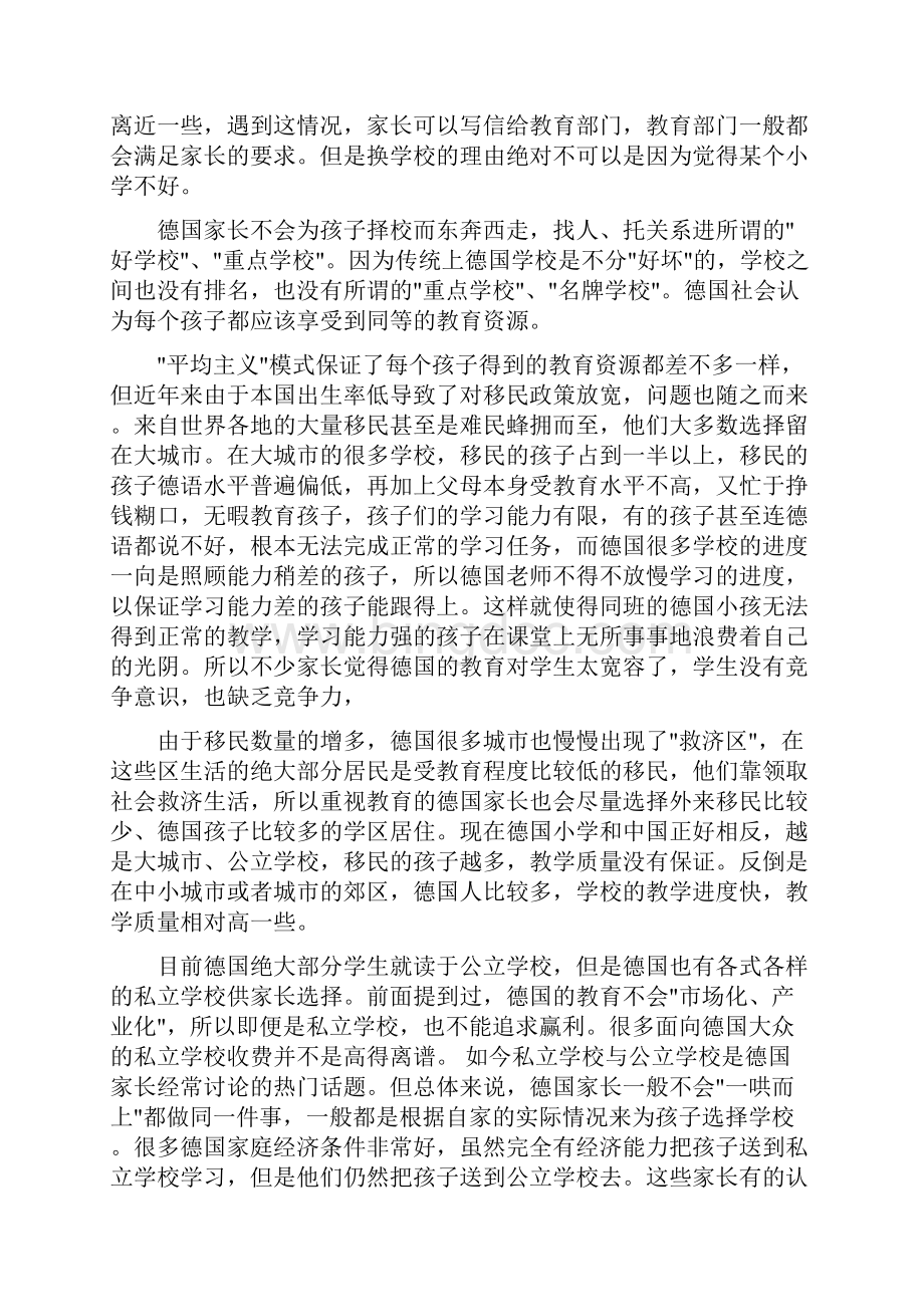 德概课题德国部分.docx_第3页