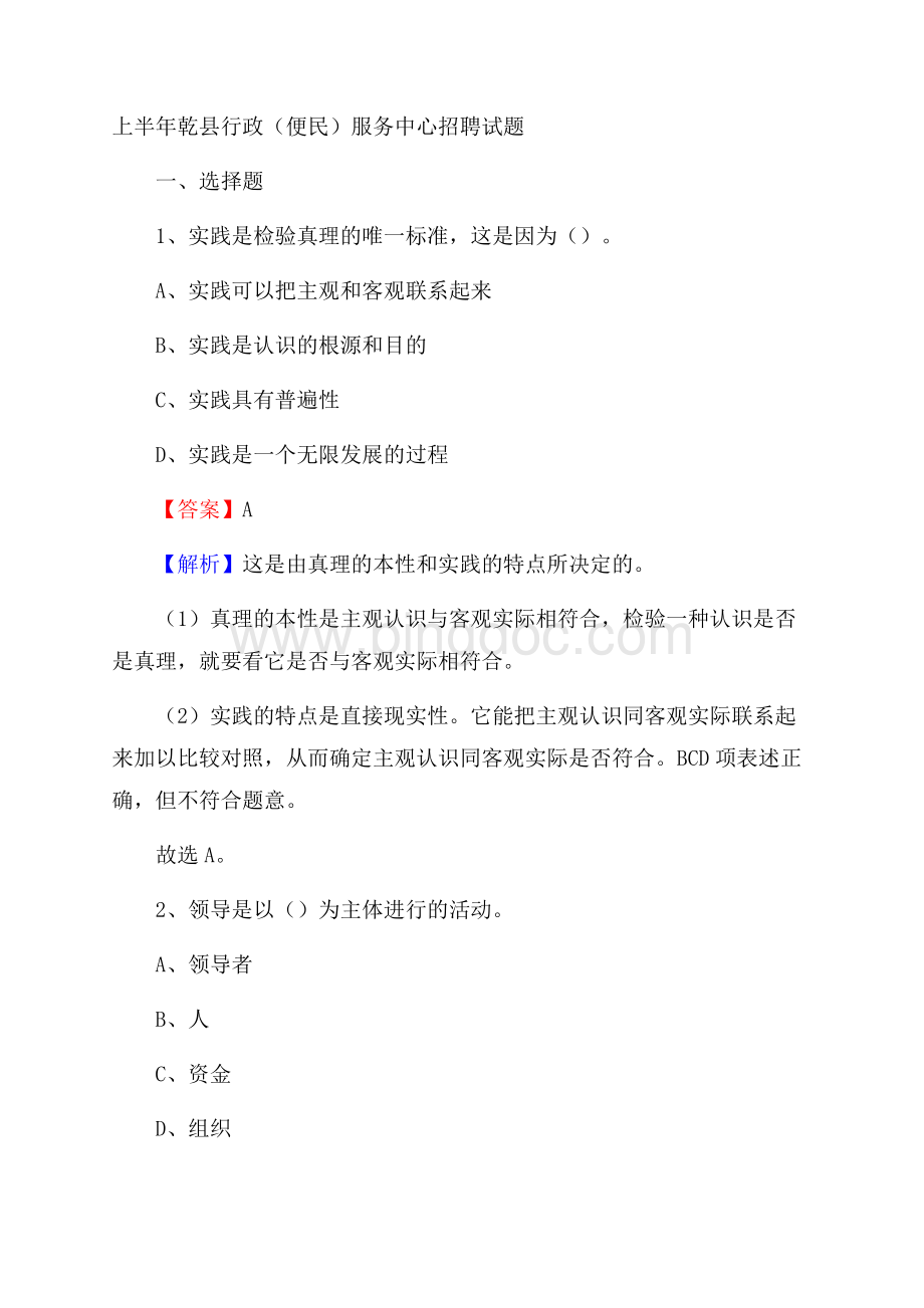 上半年乾县行政(便民)服务中心招聘试题Word格式.docx