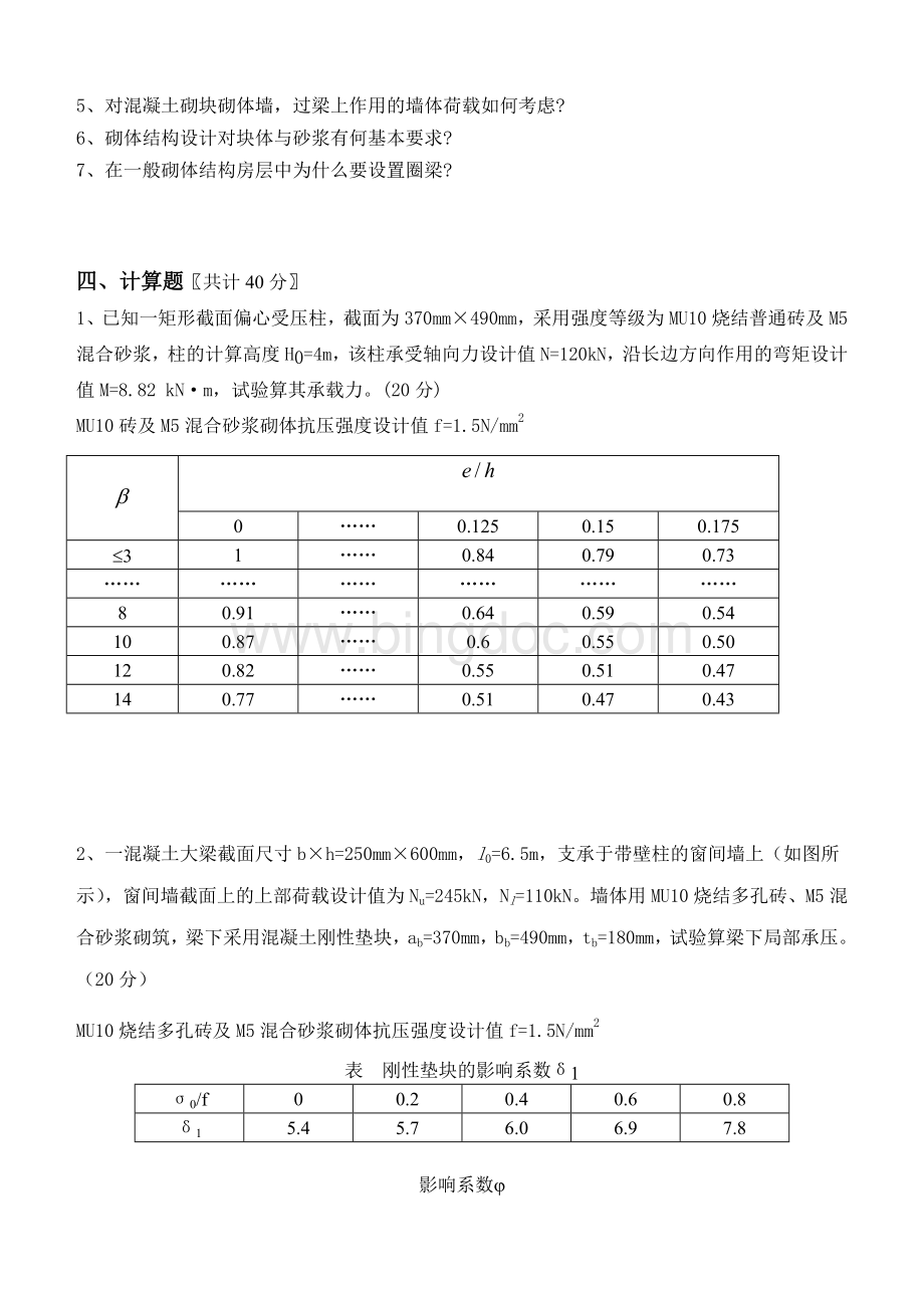 工程结构第2阶段测试题Word文档格式.doc_第3页