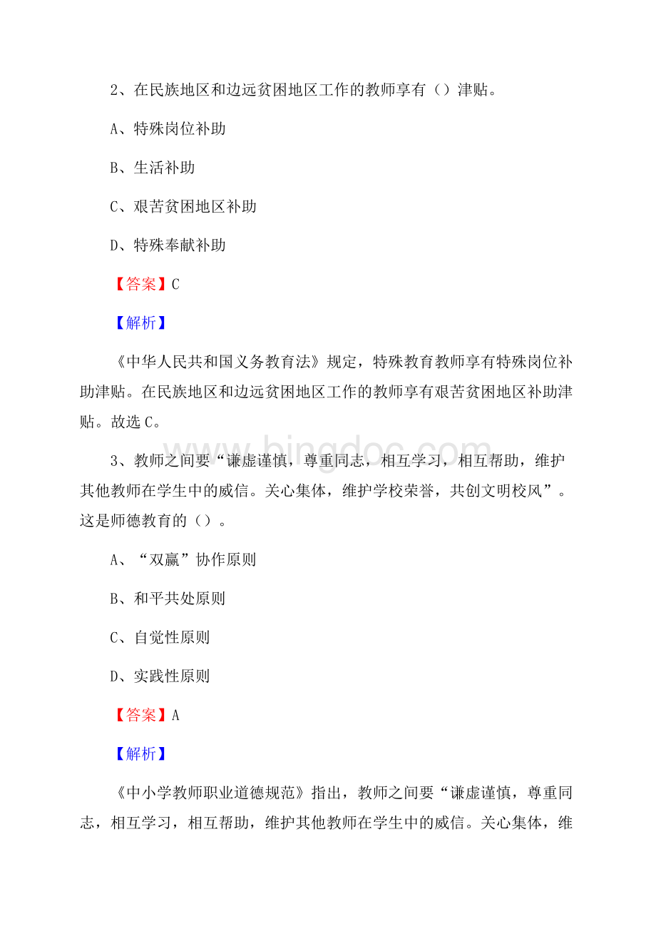 建阳市漳墩中学教师招聘考试和解析.docx_第2页