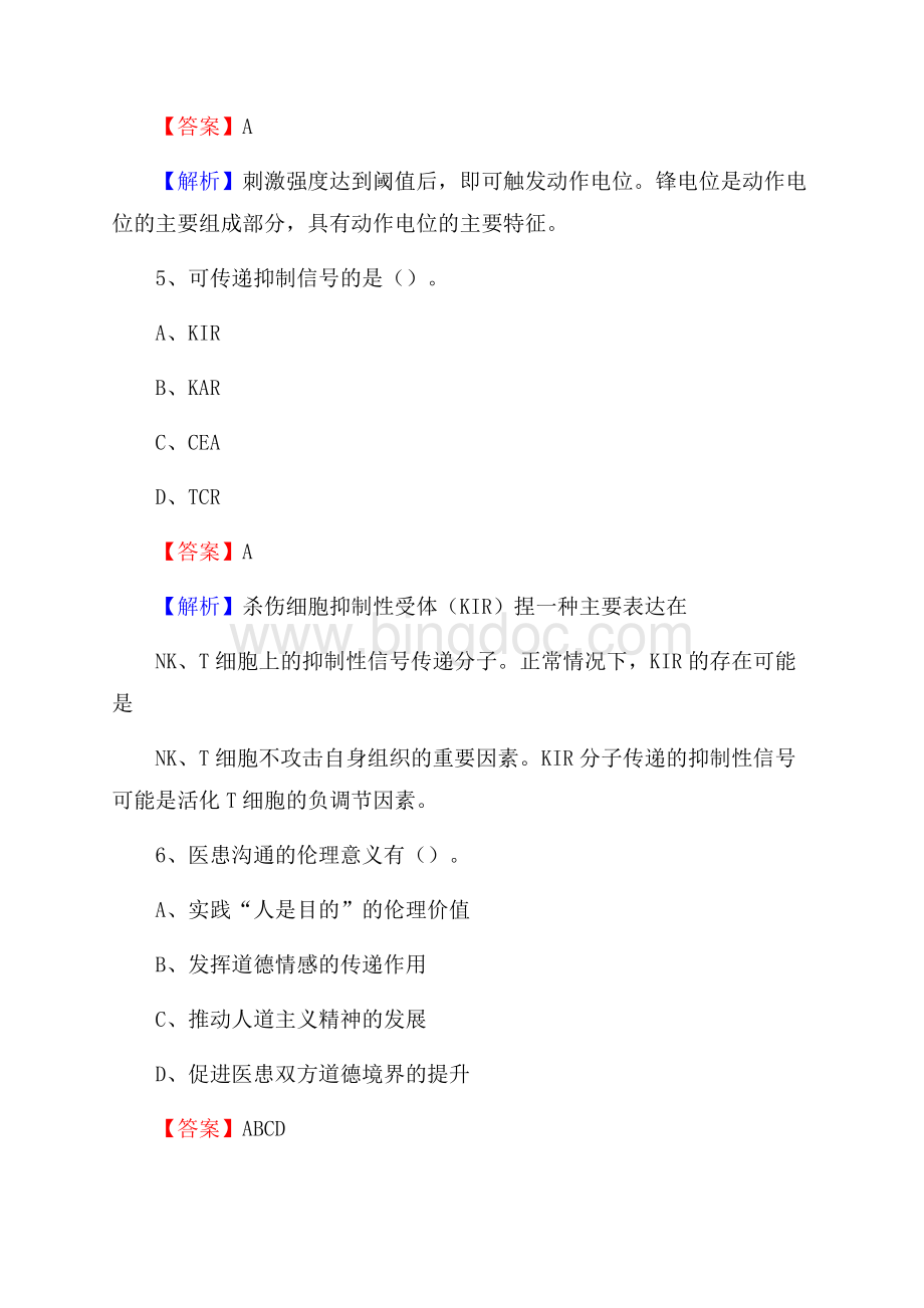 下半年西藏日喀则市拉孜县医药护技招聘考试(临床医学)真题文档格式.docx_第3页