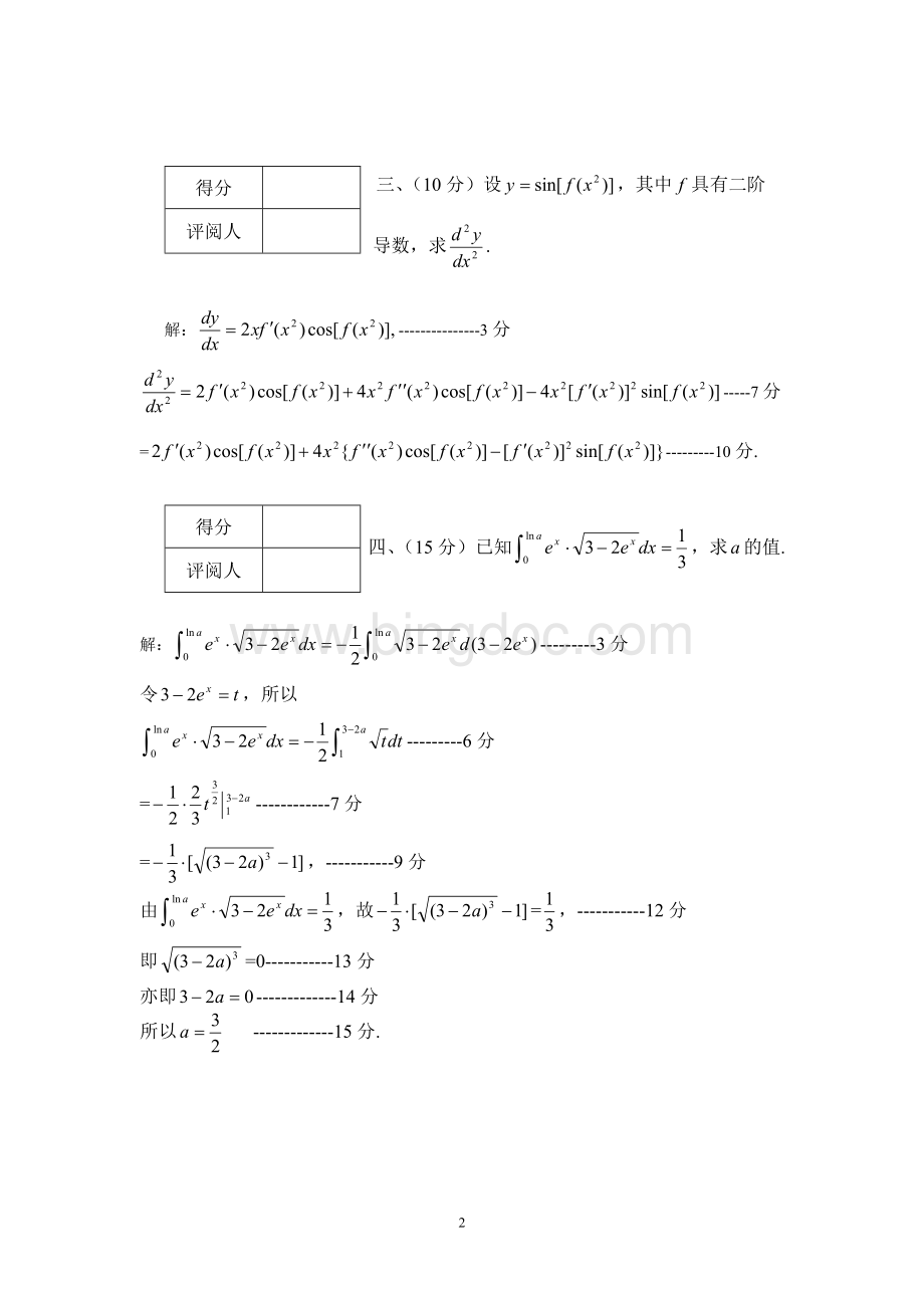 大学生数学竞赛(非数)试题及答案.doc_第2页