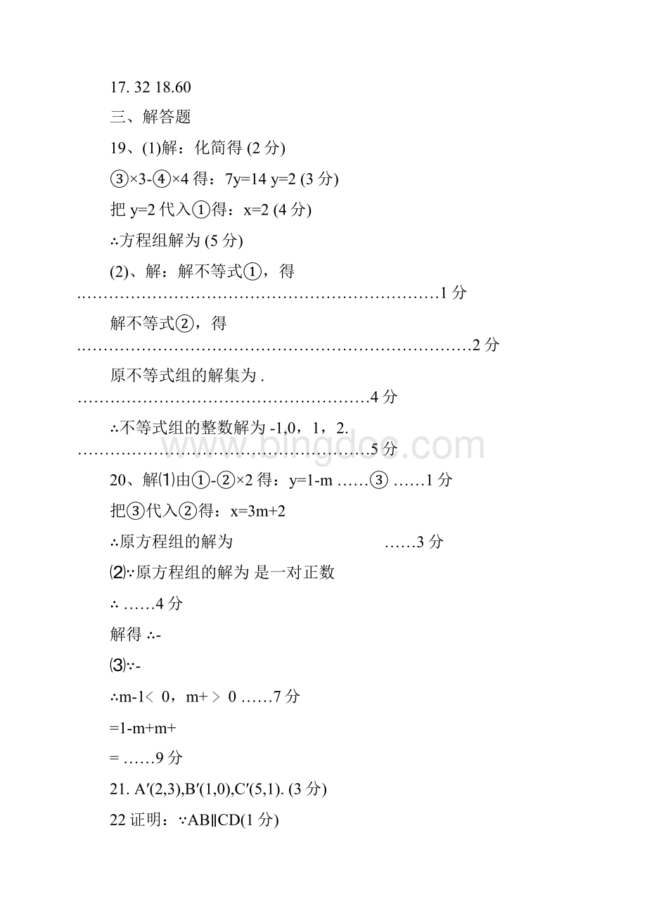 八年级暑假作业本答案六篇Word文档下载推荐.docx_第3页