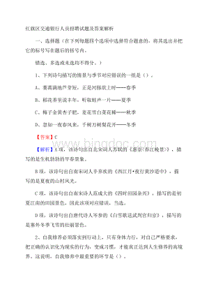 红旗区交通银行人员招聘试题及答案解析Word文档下载推荐.docx