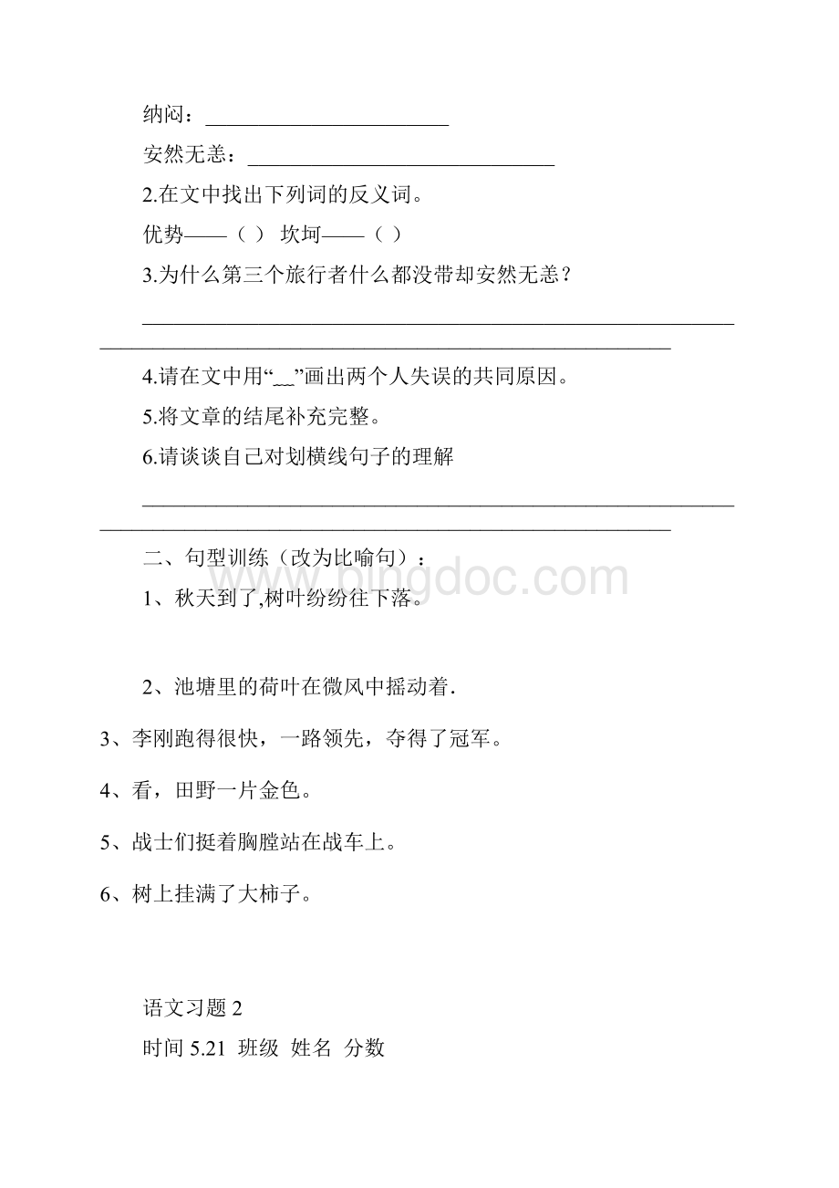 语文综合练习题4及答案1Word下载.docx_第2页