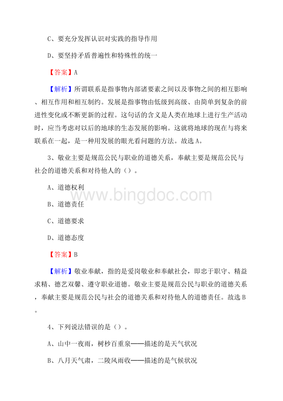 四川省自贡市荣县上半年招聘编制外人员试题及答案Word文档下载推荐.docx_第2页