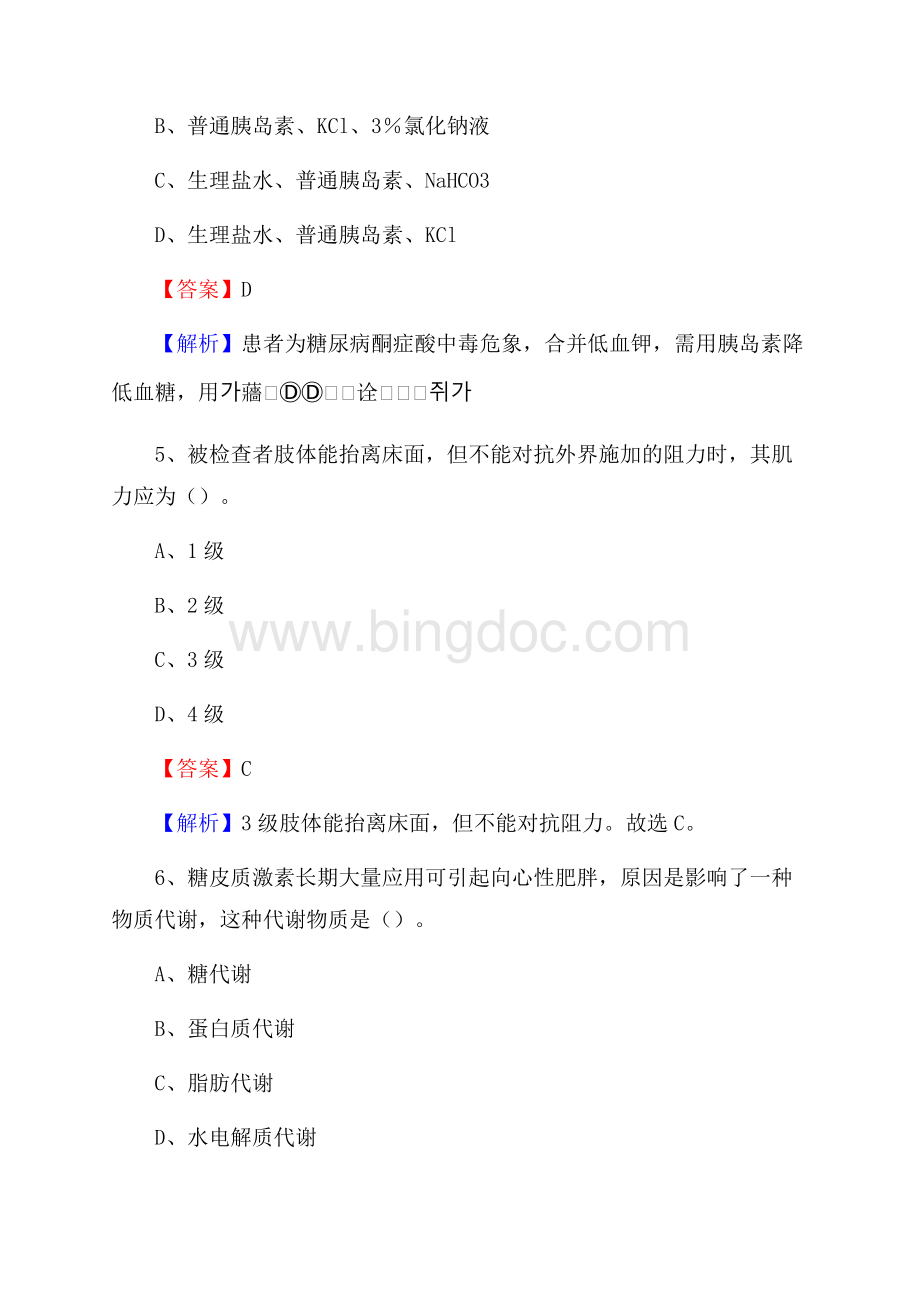 涡阳县中医院《医学基础知识》招聘试题及答案.docx_第3页