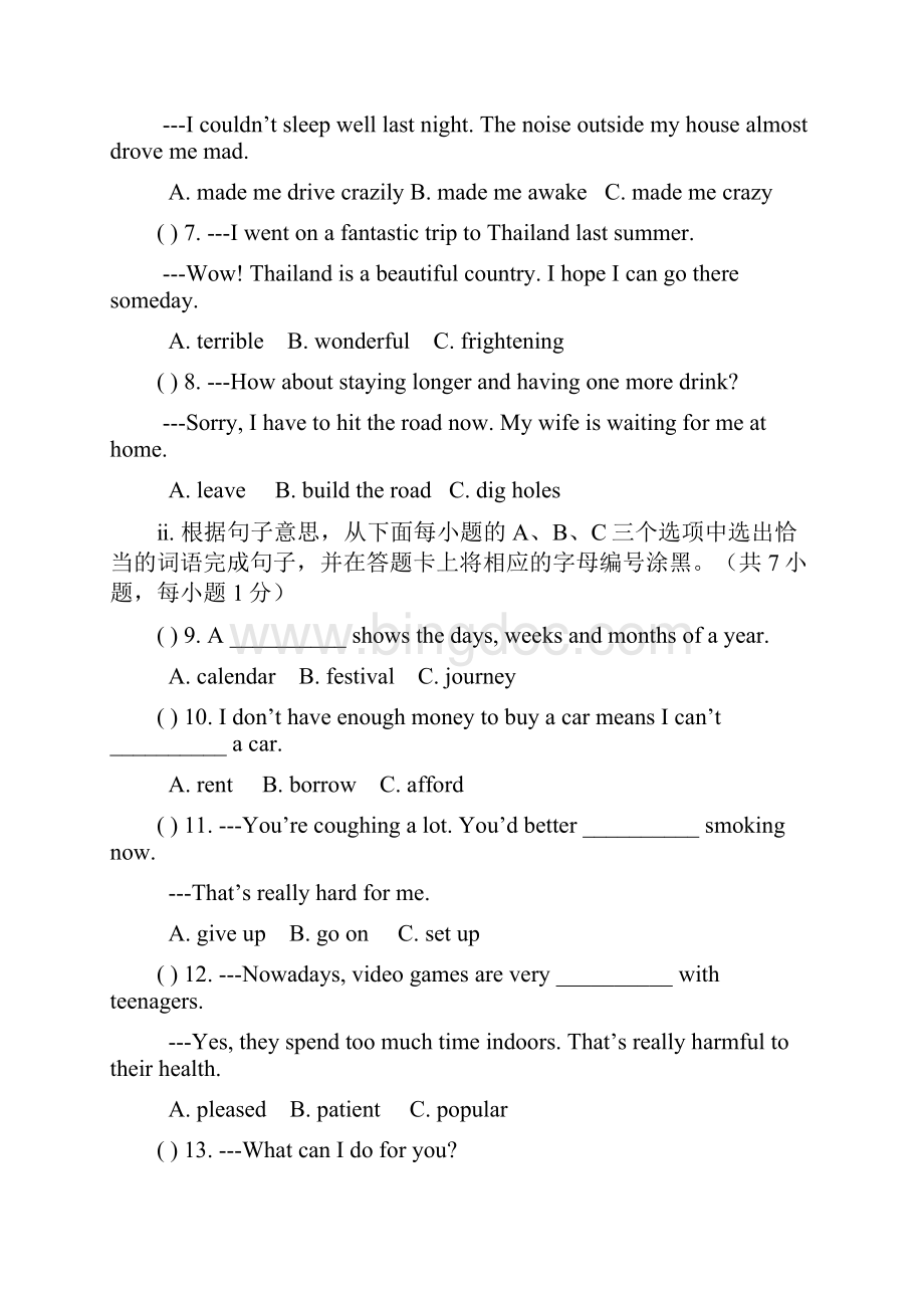 深圳市中考英语试题与答案Word版.docx_第2页