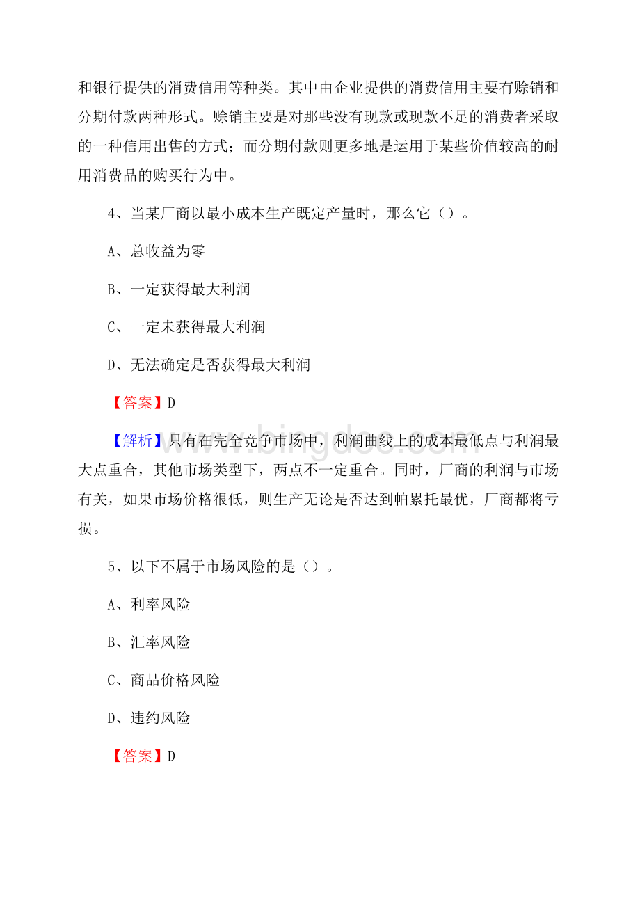 张家川回族自治县农业银行招聘考试《银行专业基础知识》试题汇编.docx_第3页