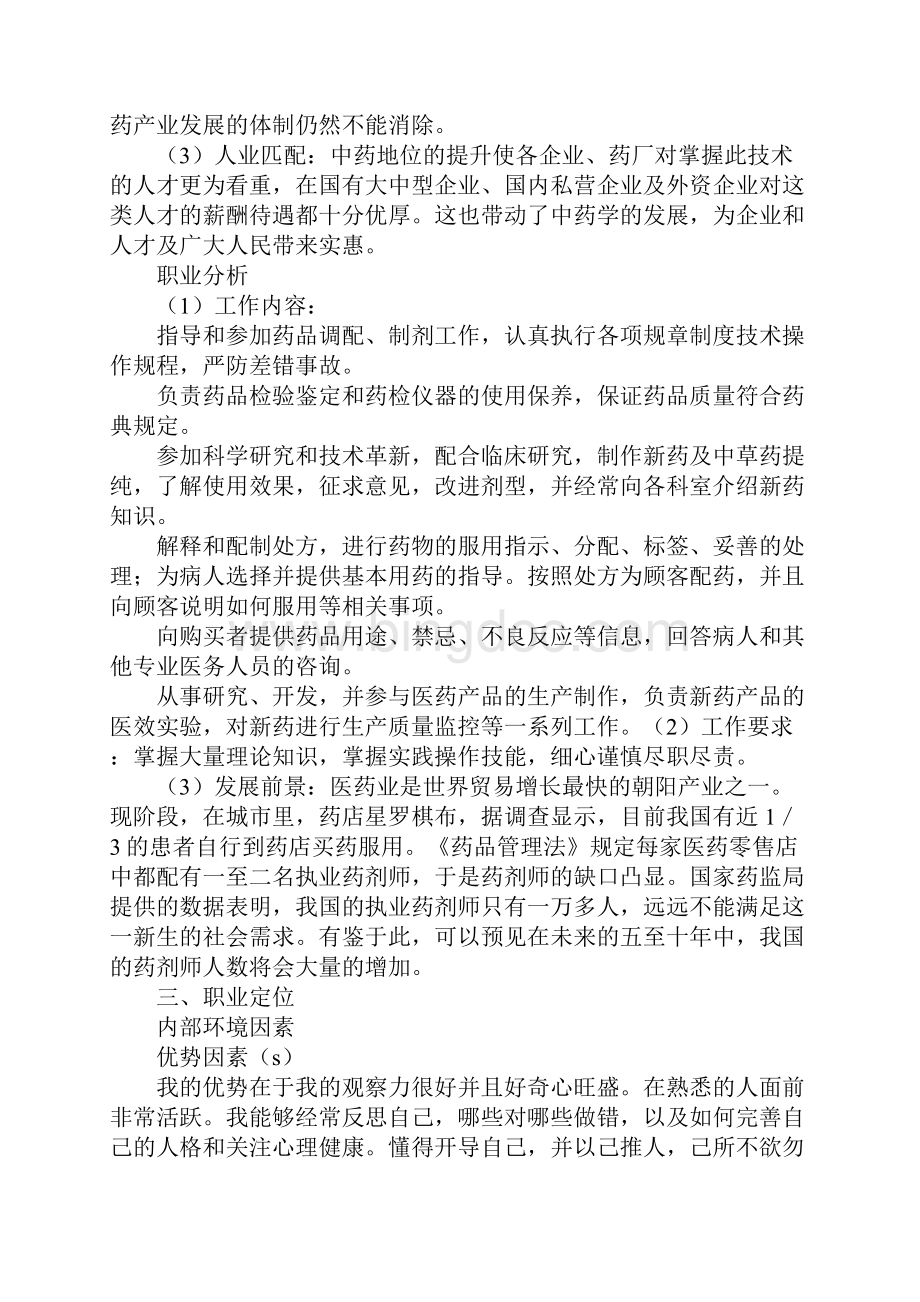 医学院学生职业设计Word格式.docx_第3页