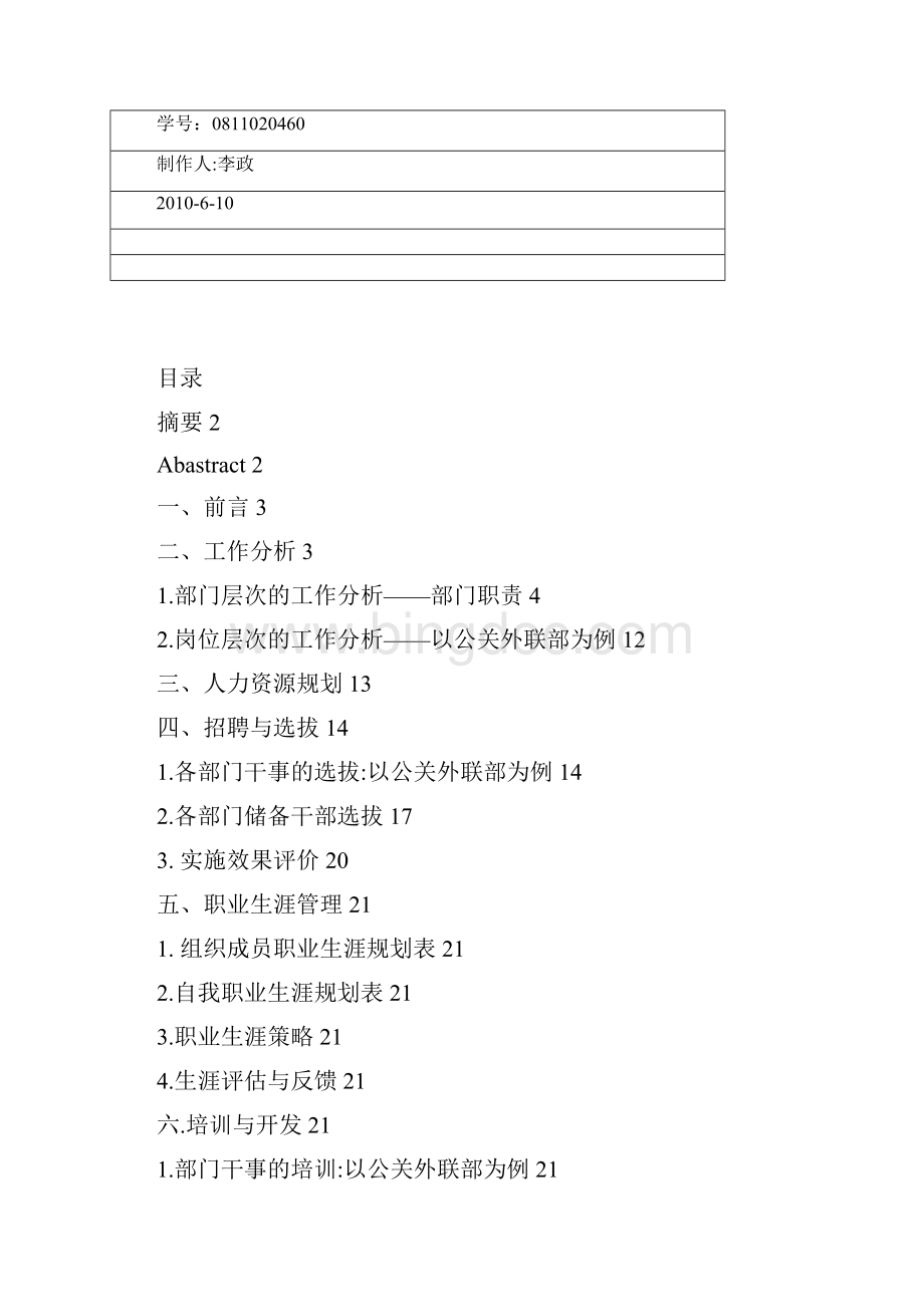 学生会人力资源管理Word格式文档下载.docx_第3页