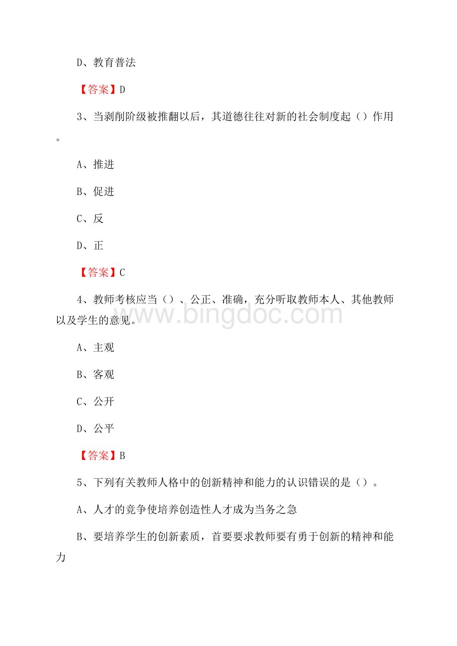 云南新兴职业学院招聘辅导员试题及答案.docx_第2页