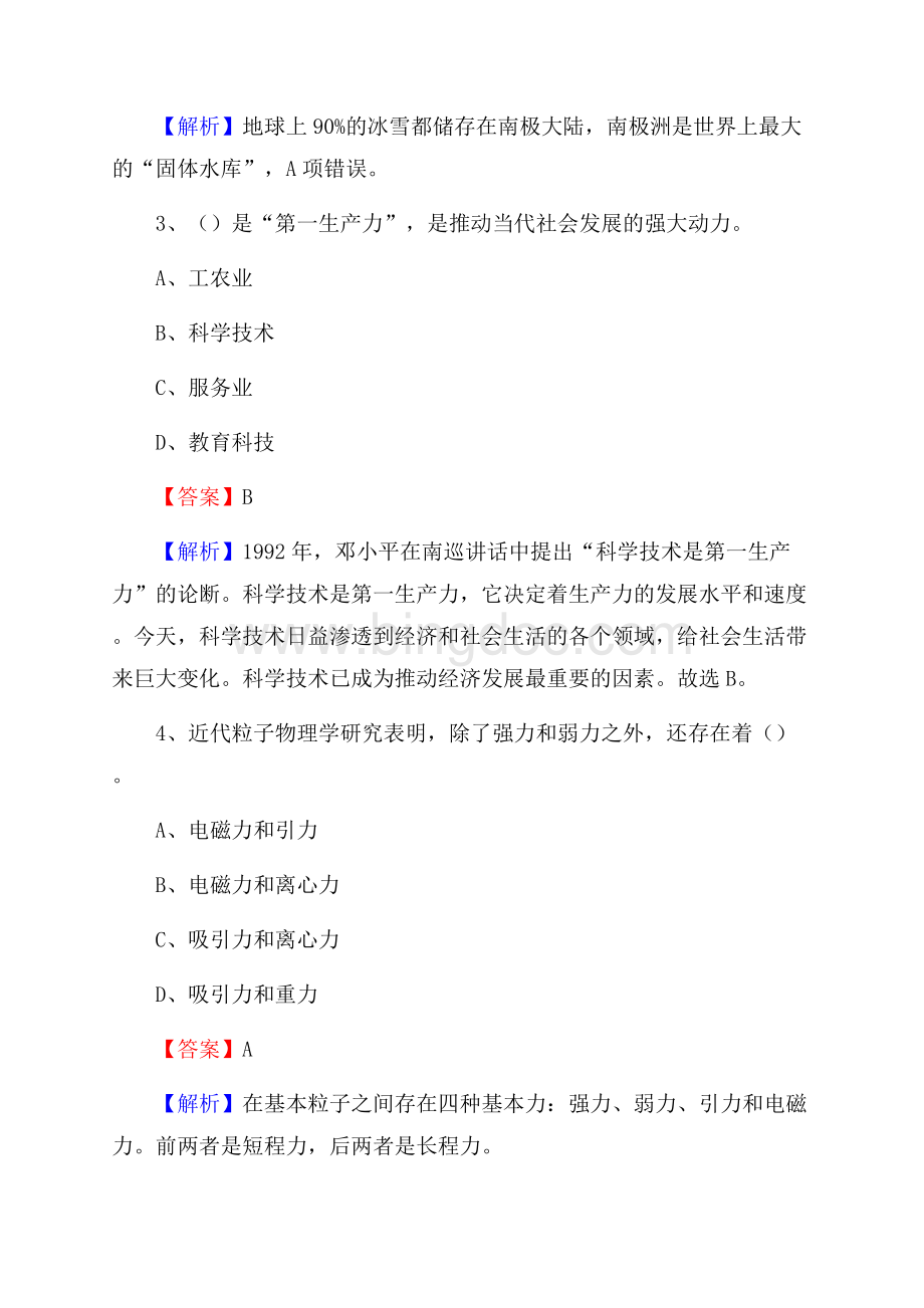 四川省乐山市沙湾区大学生村官招聘试题Word文档格式.docx_第2页